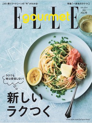 cover image of エル･グルメ 2020年7月号 No.19